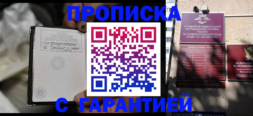 прописка паспорт в Кингисеппе