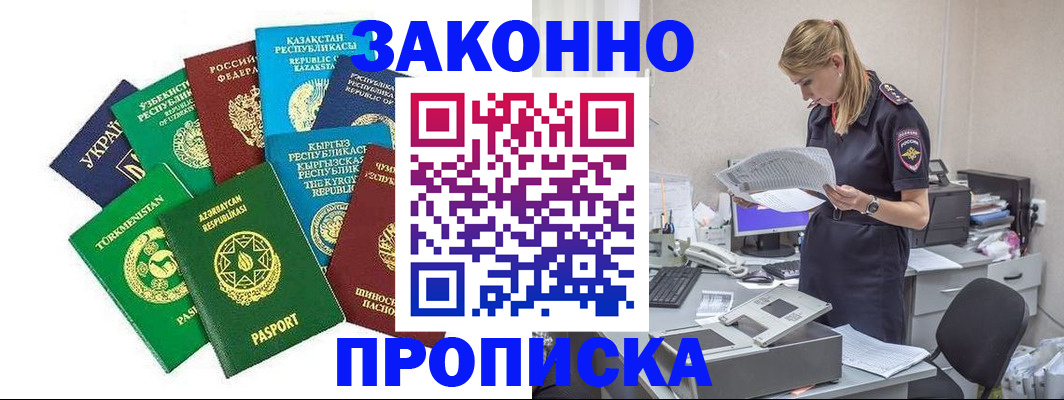 временная регистрация недорого в Кингисеппе